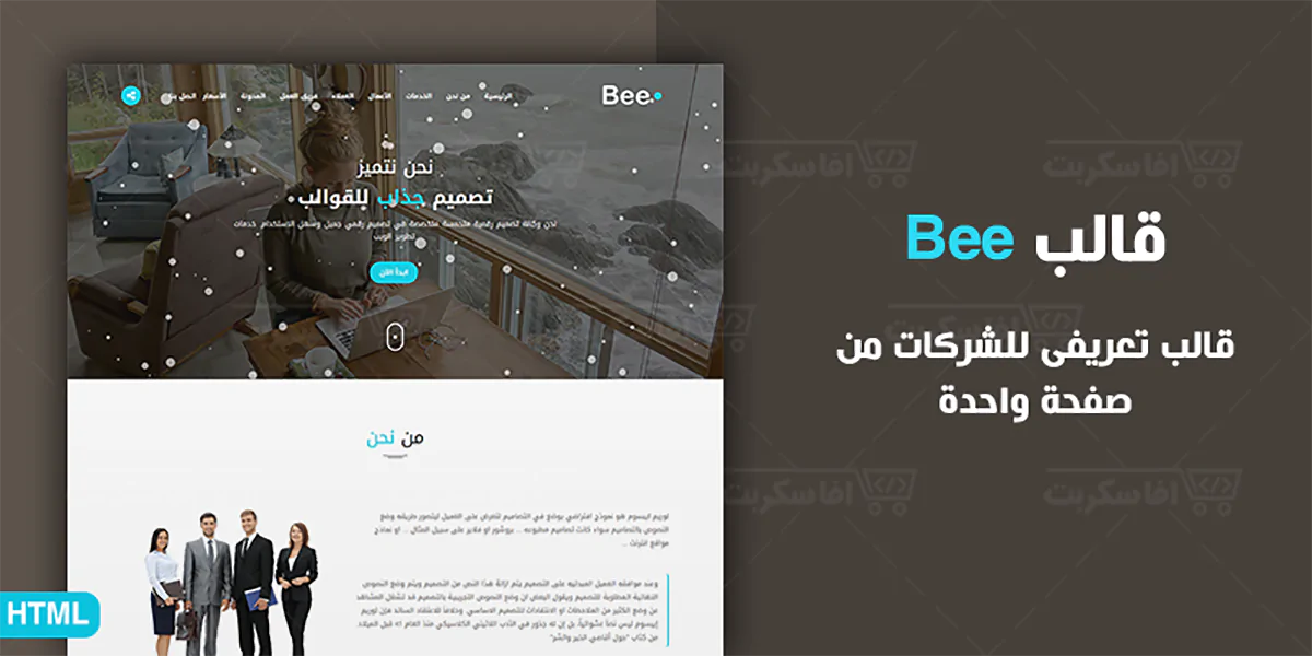 Bee - قالب HTML من صفحة واحدة للشركات