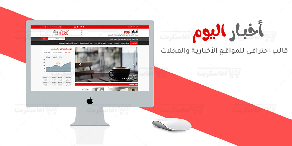 اخبار اليوم - قالب HTML للمواقع الاخبارية