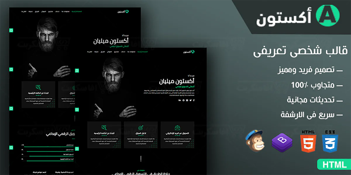اكستون - قالب html شخصى
