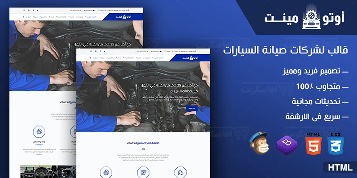 اوتو مينت - قالب HTML لشركات صيانة السيارات