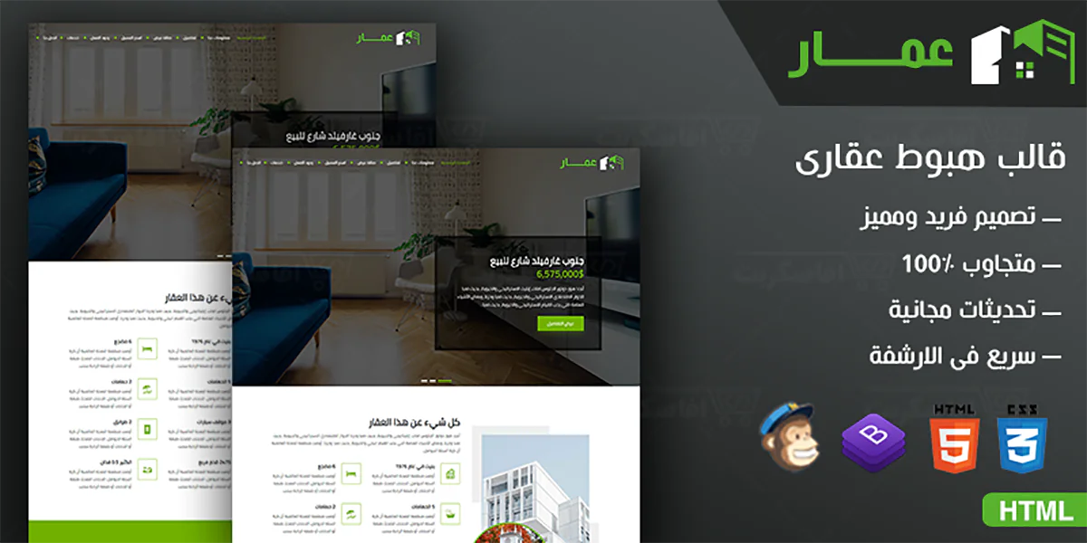عمار - قالب HTML عقارى من صفحة واحدة