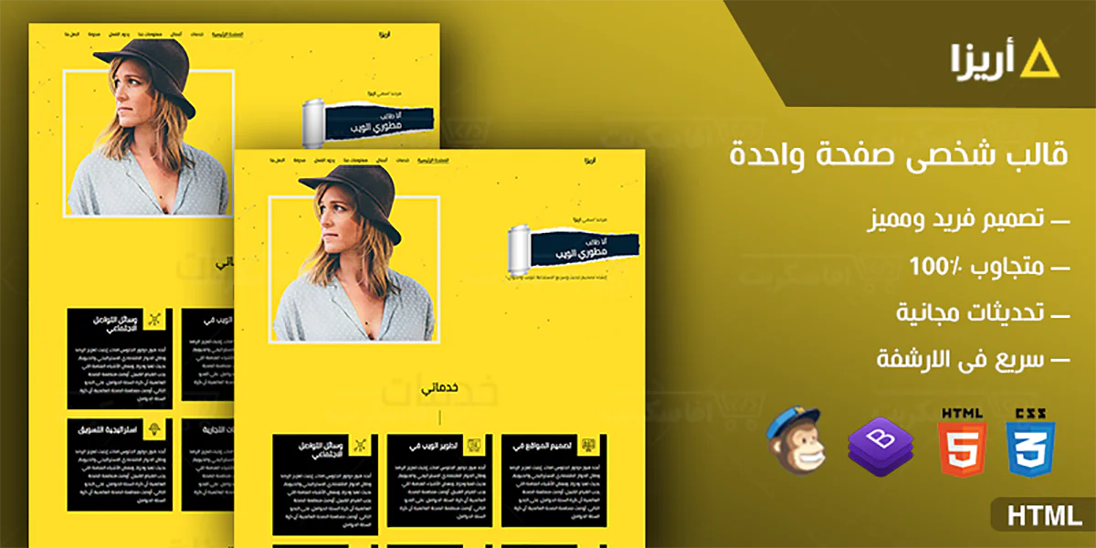 أريزا - قالب HTML تعريفى من صفحة واحدة